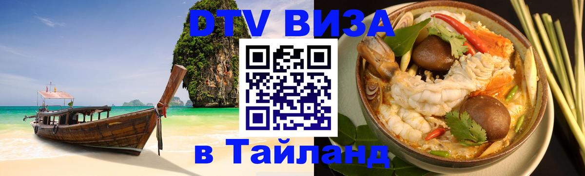 Visa в Таиланд 